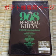 KREVA/908 FESTIVAL 2014.9.07&9.08 at 日本…のサムネイル