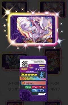 ポケモンフレンダ ミュウツーのサムネイル