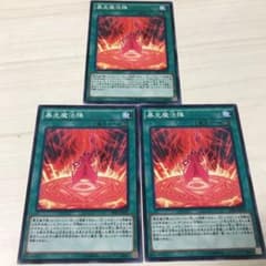 遊戯王 暴走魔法陣　3枚のサムネイル