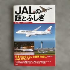 JALの謎とふしぎのサムネイル