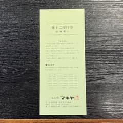 マキヤ　株主優待券　6,000円分　a-1のサムネイル