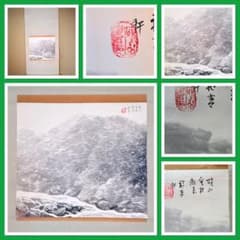 2237様感謝‼️雄大‼️水田硯山掛け軸「空心象響図」山水画紙本肉筆署名落款箱書共箱 2237様感謝‼️雄大‼️水田硯山掛け軸「空心象響図」山水画紙本肉筆署名