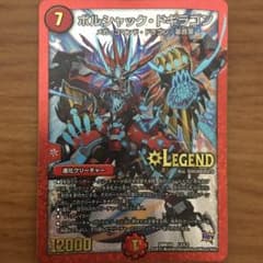ボルシャック ドギラゴンのサムネイル