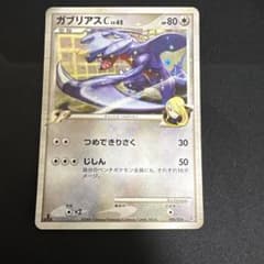 ガブリアスC LV.62 ポケモンカードのサムネイル