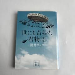 世にも奇妙な君物語のサムネイル