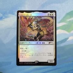MTG 放浪する救い手 Foil