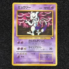 ポケモンカード　旧裏　ミュウツー メルカリ - ポケモンカード 旧裏 拡張シート第3弾(緑版) ○ ミュウツー 拡張シート第3弾(緑版) ● ポケモンカードゲーム