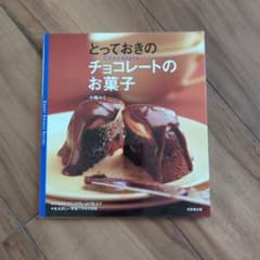 とっておきのチョコレートのお菓子のサムネイル