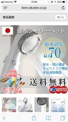 【専用】Arromic 節水シャワーヘッドのサムネイル