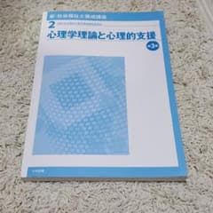 心理学理論と心理的支援のサムネイル