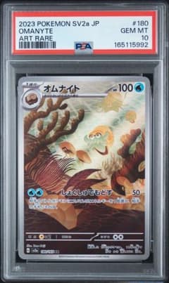 PSA10】オムナイト AR SV2a ポケモンカード151 180/165 - メルカリ