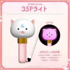 さくらみこ 1st live 35Pライト ペンライトのサムネイル