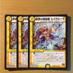エメラルーダ 3枚のサムネイル