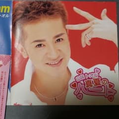 山咲トオル/真夏のハートのサムネイル