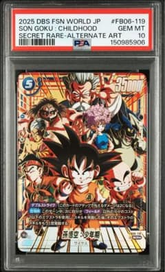 孫悟空：少年期 SCR ☆ PSA10 FB06-119 - メルカリ