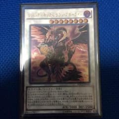 レッドデーモンズドラゴンスカーライトのサムネイル
