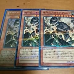 地球巨人ガイアプレート 3枚のサムネイル