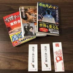 値下げ！【文庫本セット】【帯・しおり付】東野圭吾 2冊・道尾秀介 1冊のサムネイル