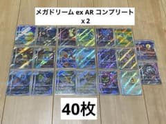 即時発送】メガドリームex ARコンプリートⅹ2 【美品】(40枚) - メルカリ