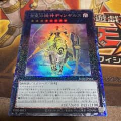 ディンギルス　コレクターズレアのサムネイル