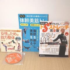 痩せる⑤　　ドSストレッチ 、自力整体、体幹美筋トレ　3冊のサムネイル
