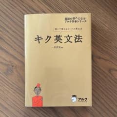 キク英文法 : 聞いて覚えるコーパス英文法のサムネイル
