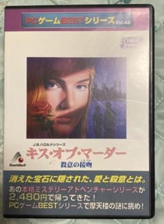 【PCゲーム】J.Bハロルドシリーズ　キス・オブ・マーダー PCゲーム】J.Bハロルドシリーズ キス・オブ・マーダー - メルカリ