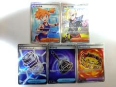 ポケモンカード カスミの元気 SR 他 5枚セットのサムネイル