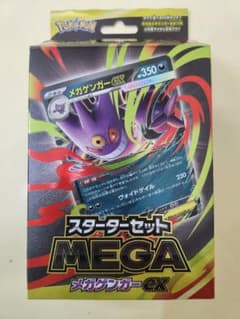ポケモンカードゲーム スターターセット メガゲンガーEXのサムネイル