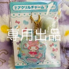 マイメロアクリルチャーム  ブルー【専用】のサムネイル