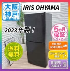 ◇大阪府神戸市配達無料！◇アイリスオーヤマ◇冷蔵庫◇一人暮らしに◇2020年製◇ ◇大阪府神戸市配達無料！5ヶ月保証！◇アイリスオーヤマ◇2023年