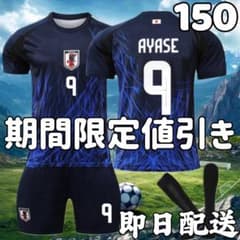 サッカーユニフォーム 日本代表ホーム 上田綺世 子供 キッズ 150cm 新