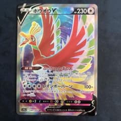 ホウオウVのサムネイル