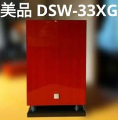 美品】DENON サブウーファー DSW-33XG 木目調 - メルカリ
