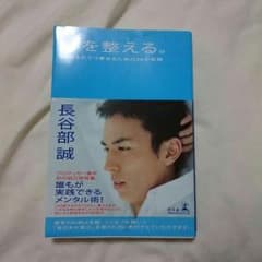 心を整える。 長谷部誠のサムネイル