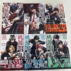 桃源暗鬼 1-6巻セット 漆原侑来 秋田書店 - メルカリ