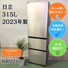 洗浄済み 日立 3ドア 冷蔵庫 大型 315L 2023年製 ライトゴールド