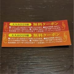 ファンタジーキッズリゾート クーポン一枚のサムネイル
