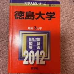 徳島大学のサムネイル