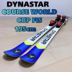 DYNASTAR COURSE WORLD CUP FIS 195cm スキー板 - メルカリ