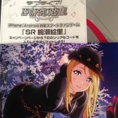 絢瀬絵里 シリアルコードのサムネイル