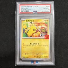 【PSA10】ピカチュウ マクドナルド プロモカード020/M-P PSA10 ピカチュウ 020/M-P マクドナルド プロモ - メルカリ