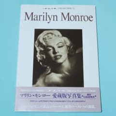 セール！ 希少美品！マリリン・モンロー写真集 ニュー・フリックス