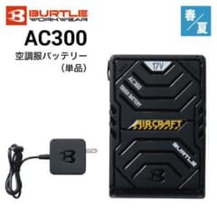 バートル  BURTLE 空調服用 17Vバッテリー&ファンセットのサムネイル