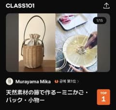 CLASS101 天然素材の藤で作るミニかご・バッグ・小物　オールインワンキット CLASS101 天然素材の藤で作るミニかご・バッグ・小物 オールインワン