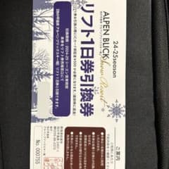 池の平温泉　アルペンブリックスキー場のサムネイル