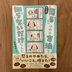 キミは、「怒る」以外の方法を知らないだけなんだのサムネイル