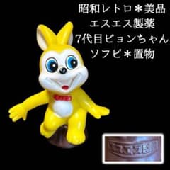 廃盤品&昭和レトロ》エスエス製薬 7代目ピョンちゃん ソフビ人形