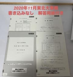 東北大実戦模試 2020年11月実施 駿台 - メルカリ