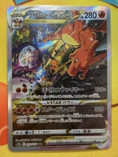 マ*ー様 リザードンVSTAR SAR ポケモンカード s12a 212/172のサムネイル
